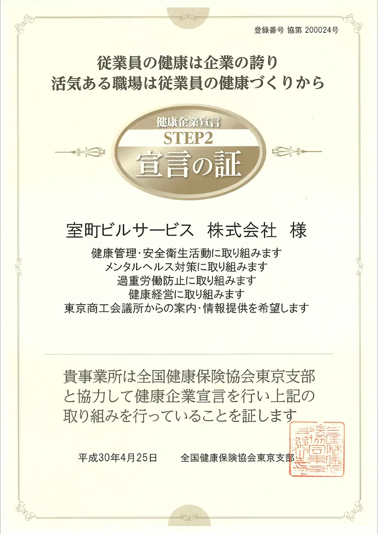 画像：健康企業宣言 STEP2 宣言の証