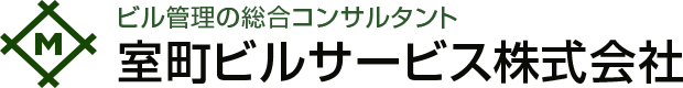 室町ビルサービス株式会社